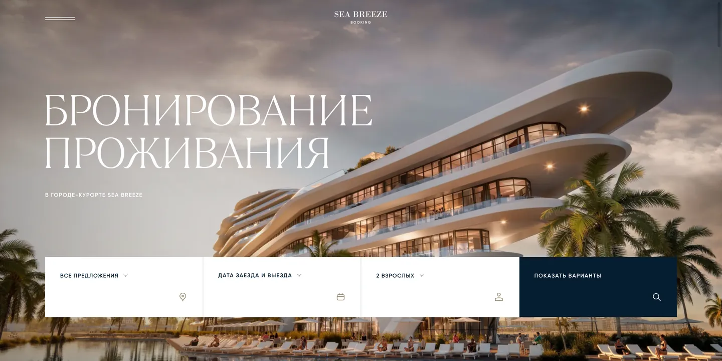 Главная Sea Breeze Booking с формой поиска